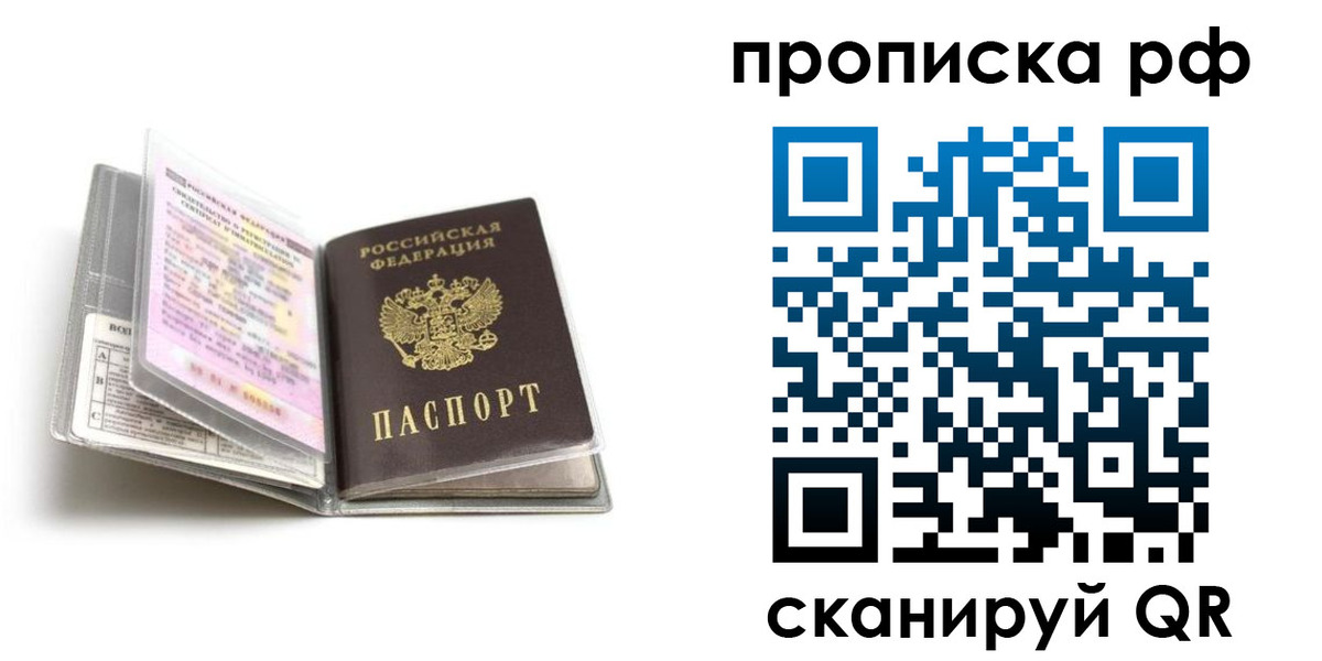 прописка в Белово
