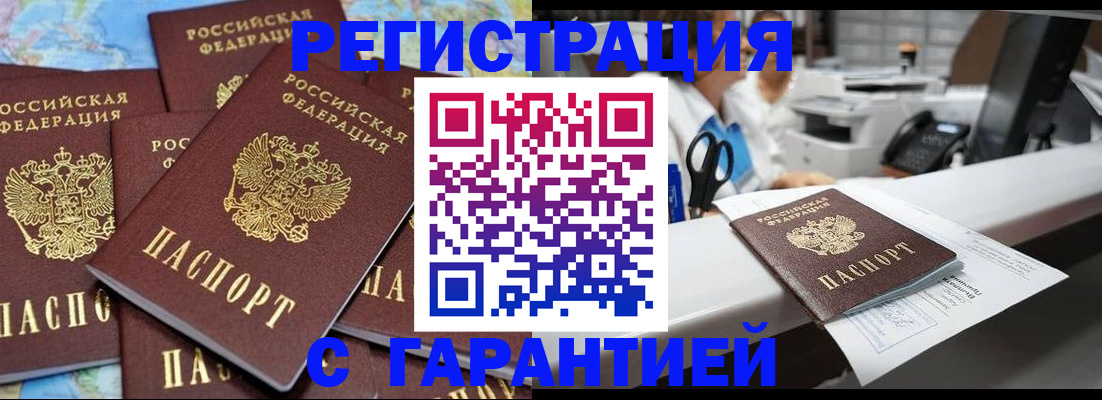 временная прописка в Белово